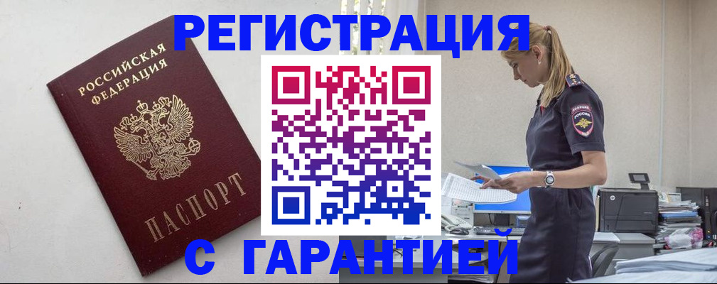 временная регистрация в Покрове