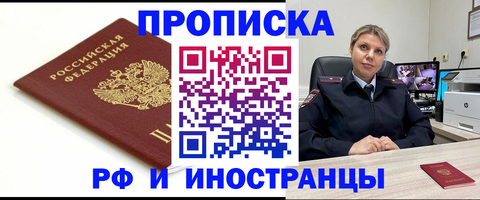 прописка законно в Покрове