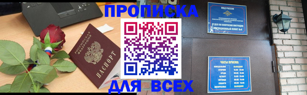 временная прописка в Покрове